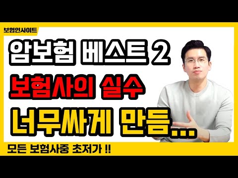 가성비 암보험 비교, 고민말고 이걸로 하세요