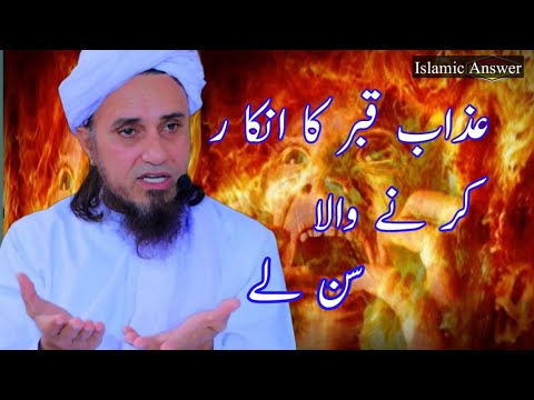 Qabar Ka Azaab Hoga Tu Suboot Kiya Hai ( Proof )  || Mufti Tariq Masood || Islamic Answer