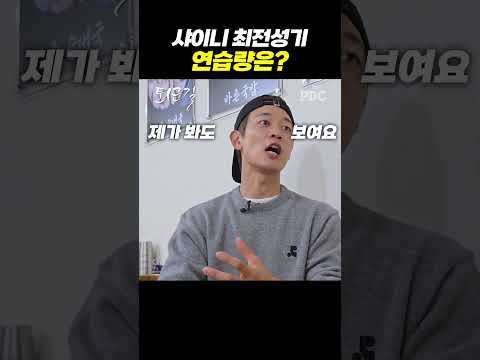 샤이니 최전성기 연습량은?