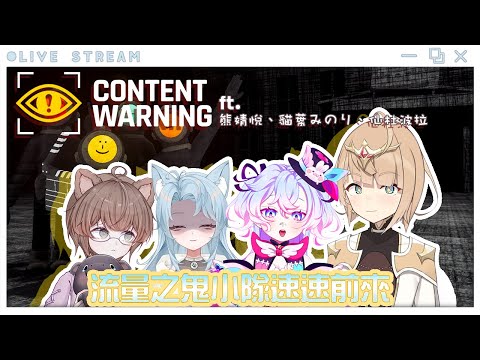 【Content Warning+波バ雜談】久違了虛書女子流量小隊【虛書｜花森バニー】#花森省魔術  @ShiungJingYue  @Cinderpola  @Nekobaminori