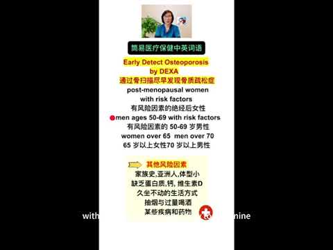 Early Detect Osteoporosis by DEXA 通过骨扫描尽早发现骨质疏松症