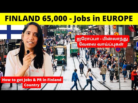 புது வேலை புது நாடு  Finland | பின்லாந்து வேலை வாய்ப்புகள்  | Europe Jobs in Tamil |PriyaPrabhuVlogs