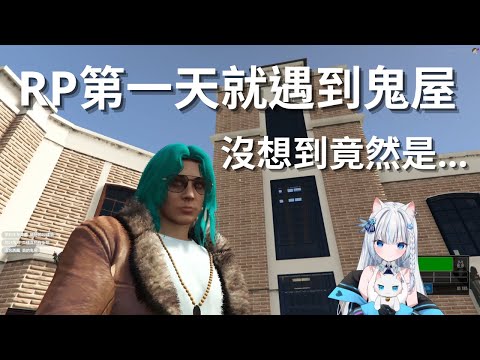 【廢棄之城 RP】占卜師米露克的第一天就遇到鬼屋