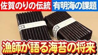 【黄色く変わる海苔】有明海のノリ生産者が直面する環境変化とその対策 日本財団 海と日本PROJECT in 佐賀 2023 #021