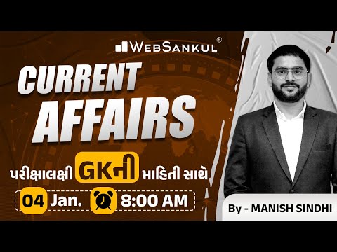 4 January 2025 Current Affairs in Gujarati by WebSankul | GK in Gujarati | Current Affairs 2025