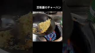 四川風炒飯#shorts