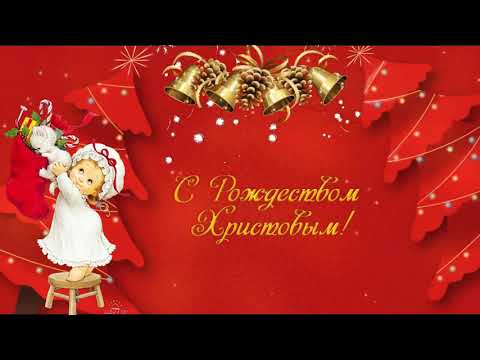 Шуточное поздравление с Рождеством Христовым! Веселая песня рождества! Merry Christmas! #рождество