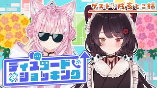 【対談コラボ】#ディスコードショッキング ～今月のゲスト：戌亥とこ様～【博衣こより/ホロライブ】