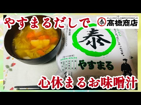 四国で1番売れている万能だしのやすまるだしを使って簡単で美味しいキャンプ飯を作ってみます😊 #やすまるだし公式アンバサダー #やすまるだし#美味しい#簡単レシピ