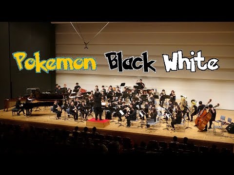 【吹奏楽】ポケットモンスターブラックホワイト・ブラックホワイト2