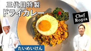 Special Curried Rice Pilaf | Introduced by Famous Taimeiken's Owner Chef Modegi, Feat. Chef Ropia