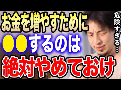 【ひろゆき】お金を増やすために●●する人は失敗します。無知な人ほどコレをしたがる…お金を増やす上でやってはいけないことをひろゆきが語る【切り抜き/論破/資産運用/情報商材/新規公開株/株/投資/資産】