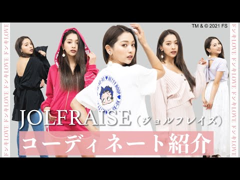 【ドンキ愛】ゆきぽよギャル服コーデ紹介【JOLFRAISE】