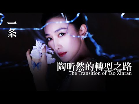 她靠著一個女反派火了13年：不內耗，捲自己 Being Popular for 13 Years for Playing a Vallain