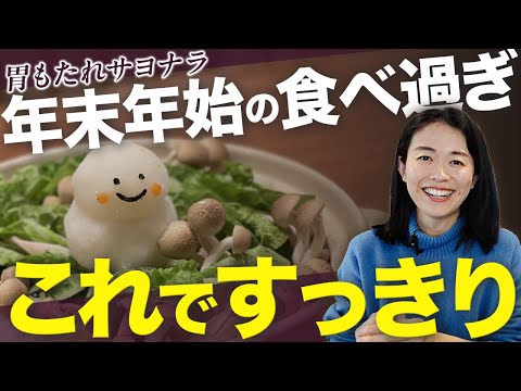 【必食】食べすぎて身体が重たい！というときはコレ食べて下さい（甘いもの、高たんぱく、高脂質料理の後の不調はコレですっきり）