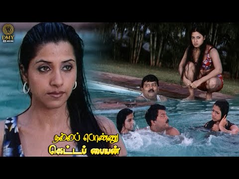 illegal Affair Extremely Went Wrong - Nalla Ponnu Ketta Payyan | Romantic Movie | DMY