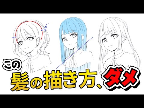 やっちゃダメ❌髪の毛の描き方NG集。初心者あるある4選🔰