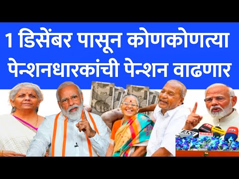 SBI BANK pension rule 2024-2025 | pension वाढण्याची तारीख कोणती | BOI BANK pension..265