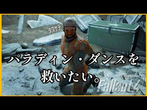 諦めない【Fallout 4】part34