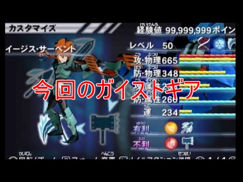 【ガイストギア紹介】イージス・サーペント【ガイストクラッシャーゴッド】