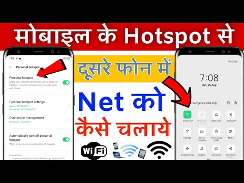 Ek Mobile Se Dusre Mobile Me Wifi Kaise Connect Kare ? Hotspot Se Wifi Kaise Connect Kare