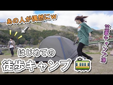 [Subtitles] Challenge walking camping with one backpack.With my friends.[Woman solo camping]