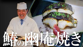 日本料理家が教える「鰆の幽庵焼き」の作り方　【冷めても美味しいお弁当 #2】