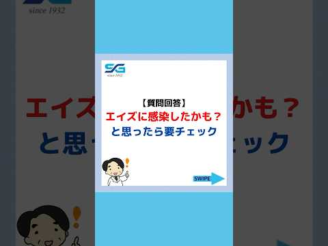 エイズに感染したかも？と思ったら要チェック