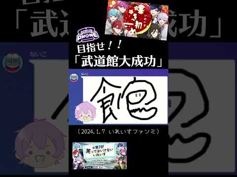 目指せ「武道館大成功」#いれいす#いれいす切り抜き #第2回笑ってはいけないいれいす