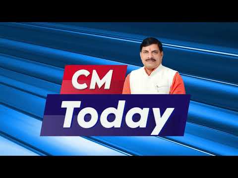 मुख्यमंत्री डॉ. मोहन यादव जी की दिनभर की गतिविधियांदेखिए सिर्फ #CMToday में...