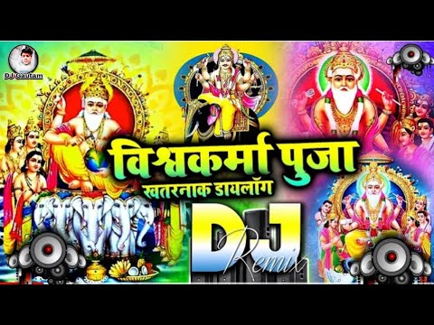 विश्वकर्मा पूजा सॉन्ग 2024 Dj Competition Bhakti Gana Dj Remix Song Vishwakarma Puja Dj Song 2024