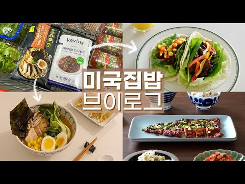 (ENG CC) How To Enjoy Korean Food From Costco Like Restaurants! Costco & Whole Foods Shop With Me!