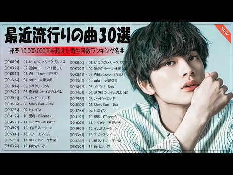 有名曲J-POPメドレー 2023 🍋日本の音楽 邦楽 10,000,000回を超えた再生回数 ランキング🍋 邦楽 ランキング 最新 2023#JP134