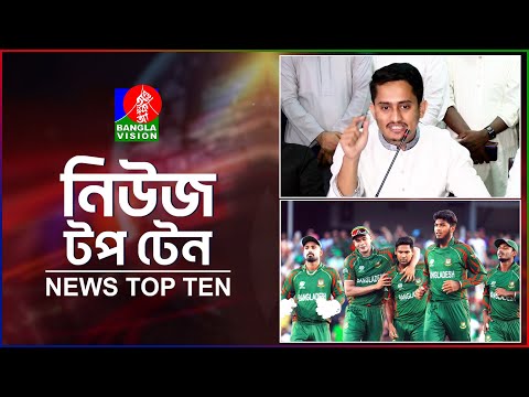 Banglavision News Top Ten | 1 PM | 20 Dec 24 | বাংলাভিশন নিউজ টপ টেন | দুপুর ১ টা | ২০ ডিসেম্বর ২৪