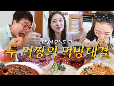 강원도 소녀가 추천하는 강원도 또또간집🍽️ ㅣ 맛집추천 EP.04