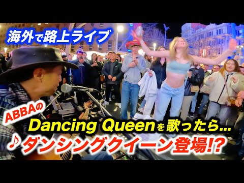 ABBAの有名曲を路上ライブで弾いたらダンシングクイーンが踊り出した!?日本人ストリートミュージシャンが歌ったら海外の女子の反応がヤバかった...!?