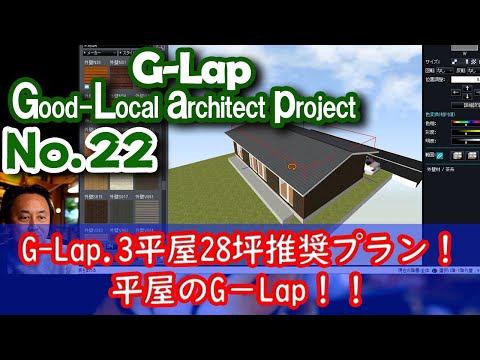 No.022【G-Lap.3平屋】平屋28坪の推奨プランをプランニングする！！ #ラクジュ