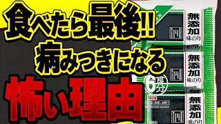 【味覚異常】味付け海苔が止まらないのは添加物のせい！海苔の健康効果が台無しになる危険な添加物とおすすめ無添加味付け海苔