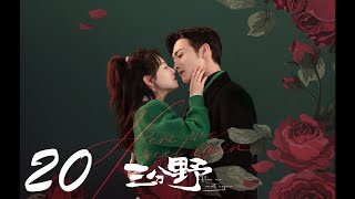 Here We Meet Again EP20 | Zhang Binbin, Wu Qian | CROTON MEDIA English Official