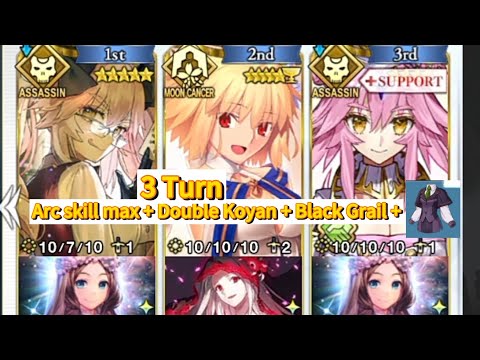 [#FGO] 3 Turn Loop Np Arc + Double Koyan + CE: Black Grail + MC : Atlas ~ Fate Grand Order NA