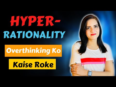 Over-thinking Ko Kaise Roke (HYPER-RATIONALITY) | اپنی منفی سوچوں کو کیسے ختم کریں؟