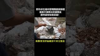 尋寶人在野外碎石縫中發現兩個高級保險櫃，裏面不僅開出巨額現金，居然還有秘密武器！