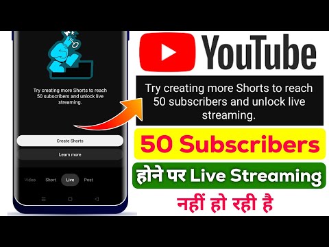 50 Subscribers par Live Stream Nahi Ho Raha Hai | 50 Subscribers Par Live Stream Kaise Kare 2025