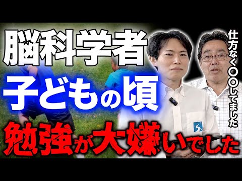 勉強嫌いな子が国立大学教授にまでなった頭が良くなる秘訣とは？【「合格脳トレ」監修 脳科学者 川島隆太】