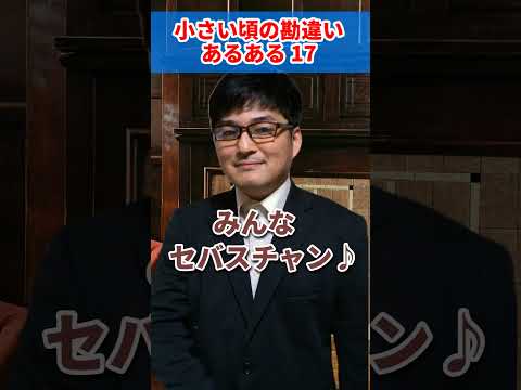 ♪小さい頃の勘違いあるある17　AIじゃ絶対に作れない歌　AIに勝った男