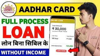 Aadhar Card Se Loan Kaise Le | Aadhar Par Loan Kaise Len | Aadhar se loan Kaise le | Urgent Loan