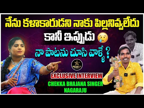 Chekka Bhajana Singer Nagaraju Exclusive Full Interview | Naa Swaram Ganga Tho | Nakshatra Studios