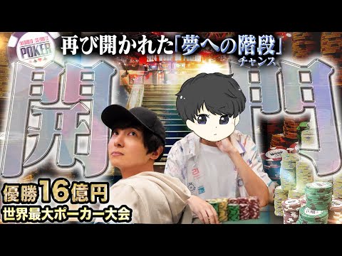 【希望のDay4】ついにダブル入賞？！苦境に抗い続けた2人に突然差し込んだ一閃の光…再び開かれた扉の先に辿り着く世界とは…！？【WSOP 2024 #10】