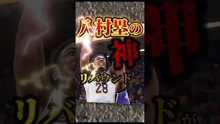 【偉すぎる八村】ADの尻拭いをしてしまう #nba #八村塁 #レイカーズ #アンソニーデイビス #クーズ男