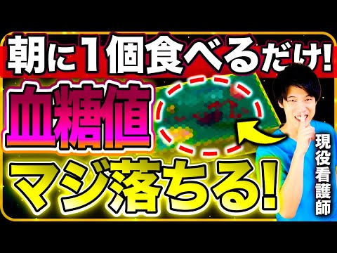 【空腹時血糖値が25も下がった】毎朝１食分の〇〇を食べるだけで血糖値、HbA1Cがガンガン落ちる！（空腹時血糖値・糖尿病・慢性腎臓病】